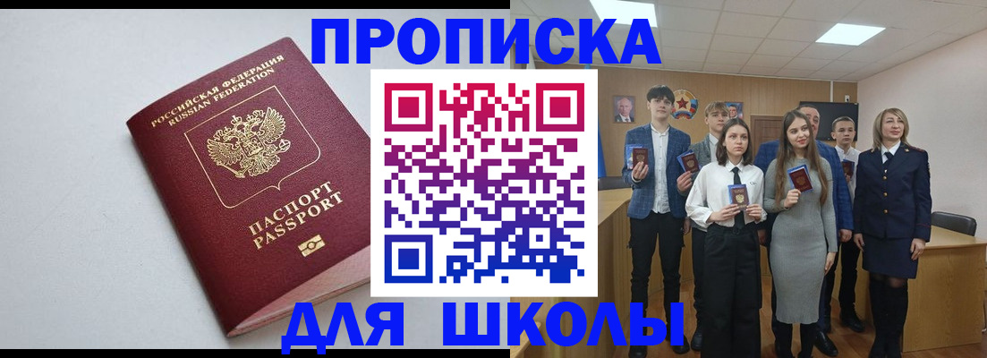 прописка ребенка в Ряжске